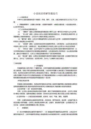 小说阅读理解答题技巧.docx