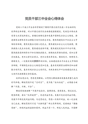 学习三中全会研讨发言范文.docx