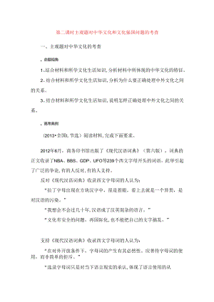 第二课时 观题对中华文化和文化强国问题的考查测试题.docx