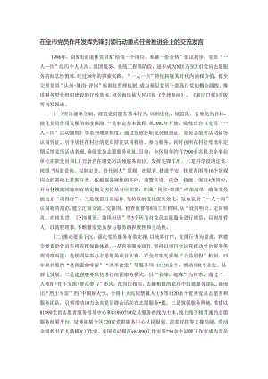 在全市党员作用发挥先锋引领行动重点任务推进会上的交流发言.docx