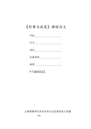形势政策论文.docx