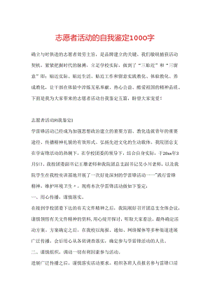 志愿者活动的自我鉴定1000字.docx