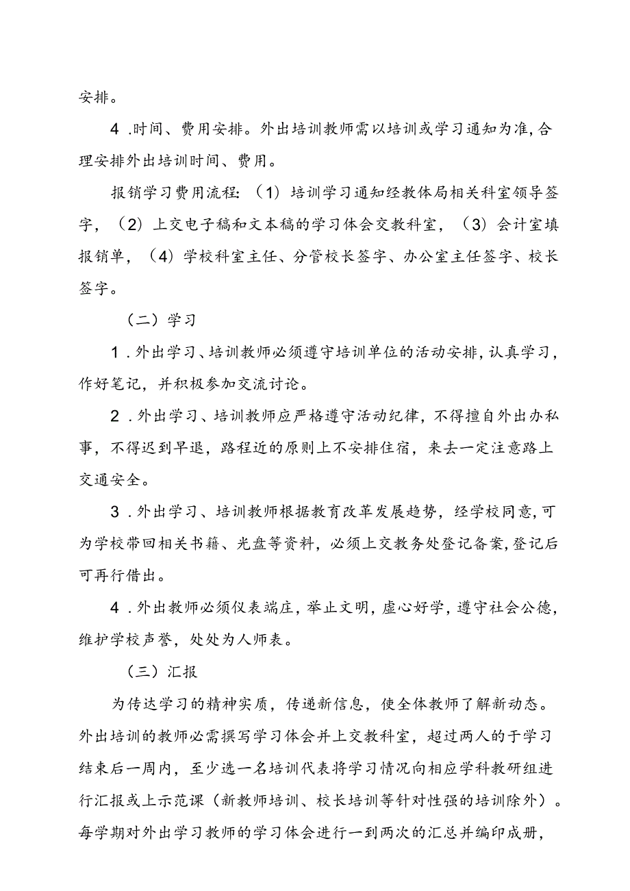 XX初级中学教师外出培训学习制度及财务报销办法.docx_第2页
