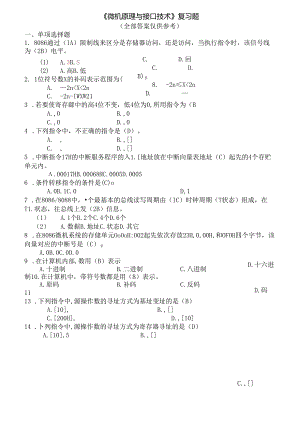 微机原理与接口技术复习题.docx