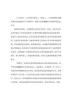 普通党员教师学习2024年全国教育大会重要讲话心得体会研讨发言3篇.docx