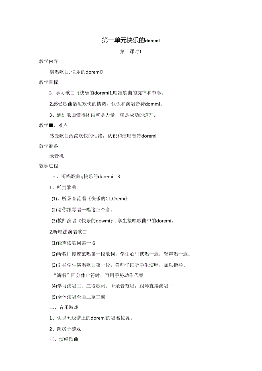 人教版小学三年级上册音乐教案-.docx_第1页
