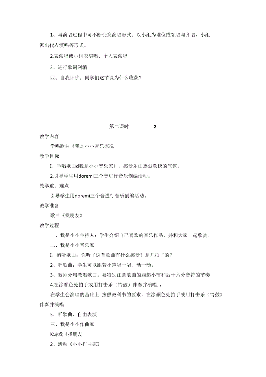 人教版小学三年级上册音乐教案-.docx_第2页