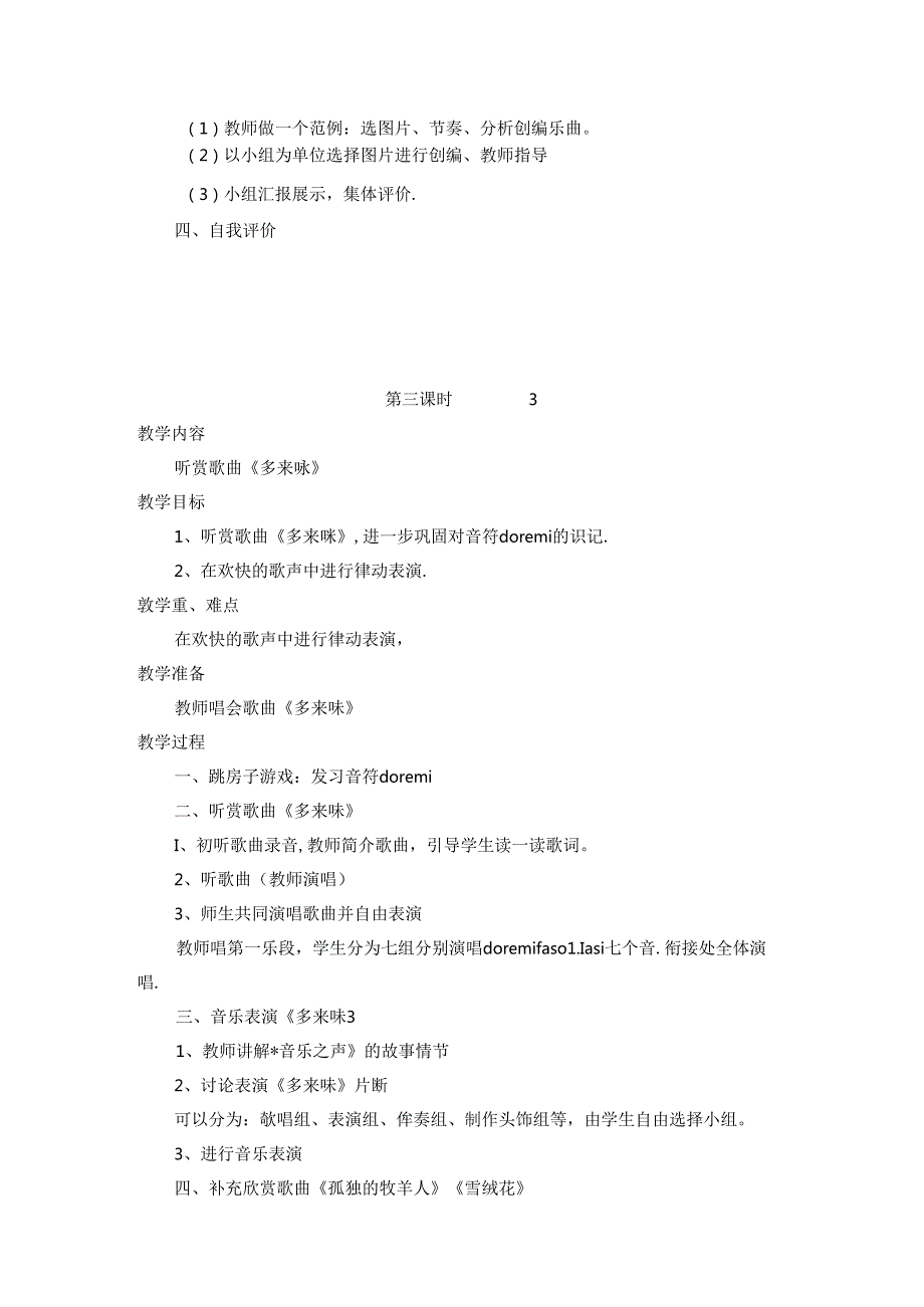人教版小学三年级上册音乐教案-.docx_第3页