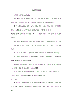 常用药物搭配.docx