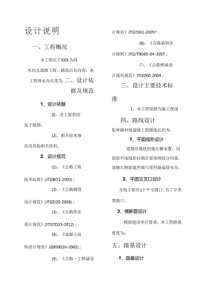 排水沟设计说明 .docx