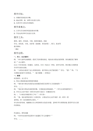 小学手工课折纸教案.docx
