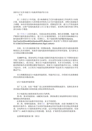 浅析电子式多功能关口电能表性能评估方法.docx