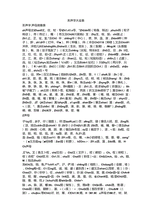 形声字大全表.docx