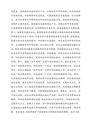 （10篇）2024年在党的二十届三中全会第二次全体会议上的讲话心得体会汇编.docx
