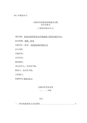 工程技术研究中心申报书范本.docx