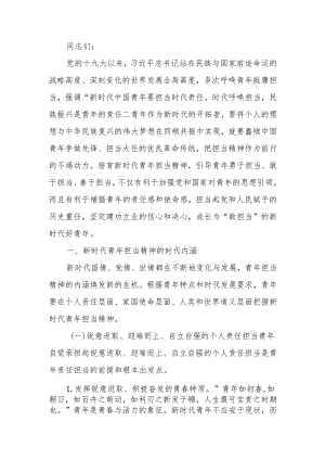 强化精神引领 培养担当民族复兴大任的时代新人.docx