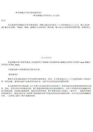 一种多路输出军用车载电源的设计.docx