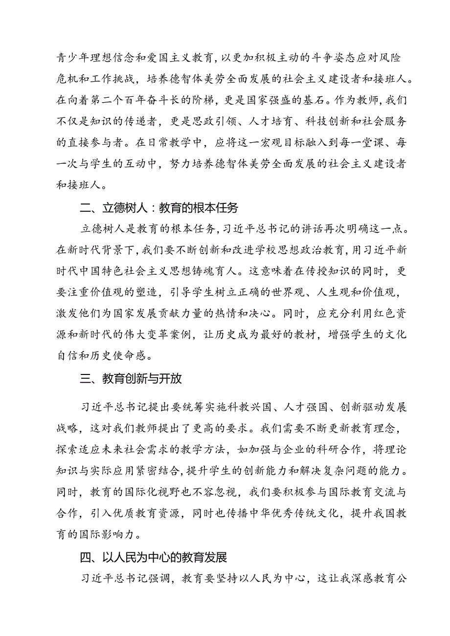 2024年全国教育工作会议精神学习心得体会 （汇编13份）.docx_第2页