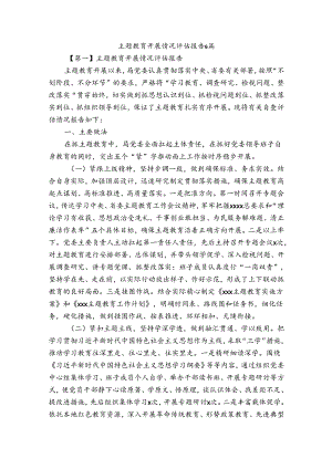 主题教育开展情况评估报告6篇.docx