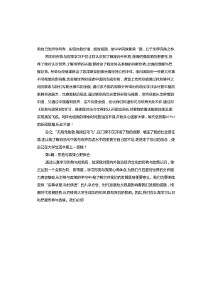形势与政策心得体会.docx