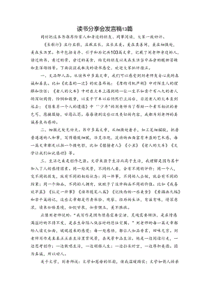 读书分享会发言稿13篇.docx