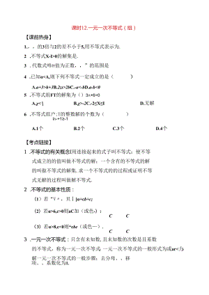 课时 一元一次不等式(组)测试题.docx