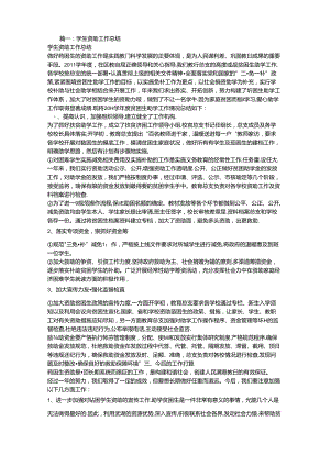 学校学生资助工作总结精选.docx
