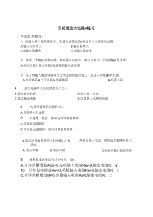 负反馈放大电路练习题.docx