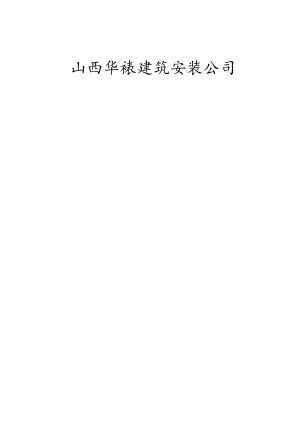 建筑施工企业安全生产管理规章制度模板.docx