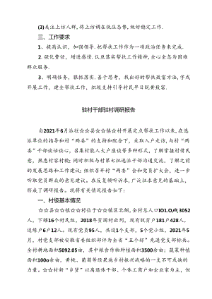 (七篇)2024年驻村第一书记工作计划（精选）.docx