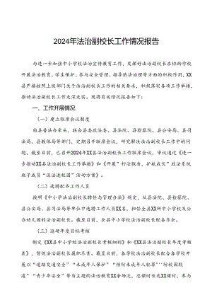 7篇县教育局2024年法治副校长工作总结最新版.docx