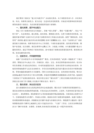交流发言：提干部教育培训质效 塑高质量干部队伍.docx