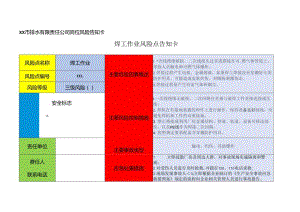 XX市排水有限责任公司岗位风险告知卡（2024年修订）.docx