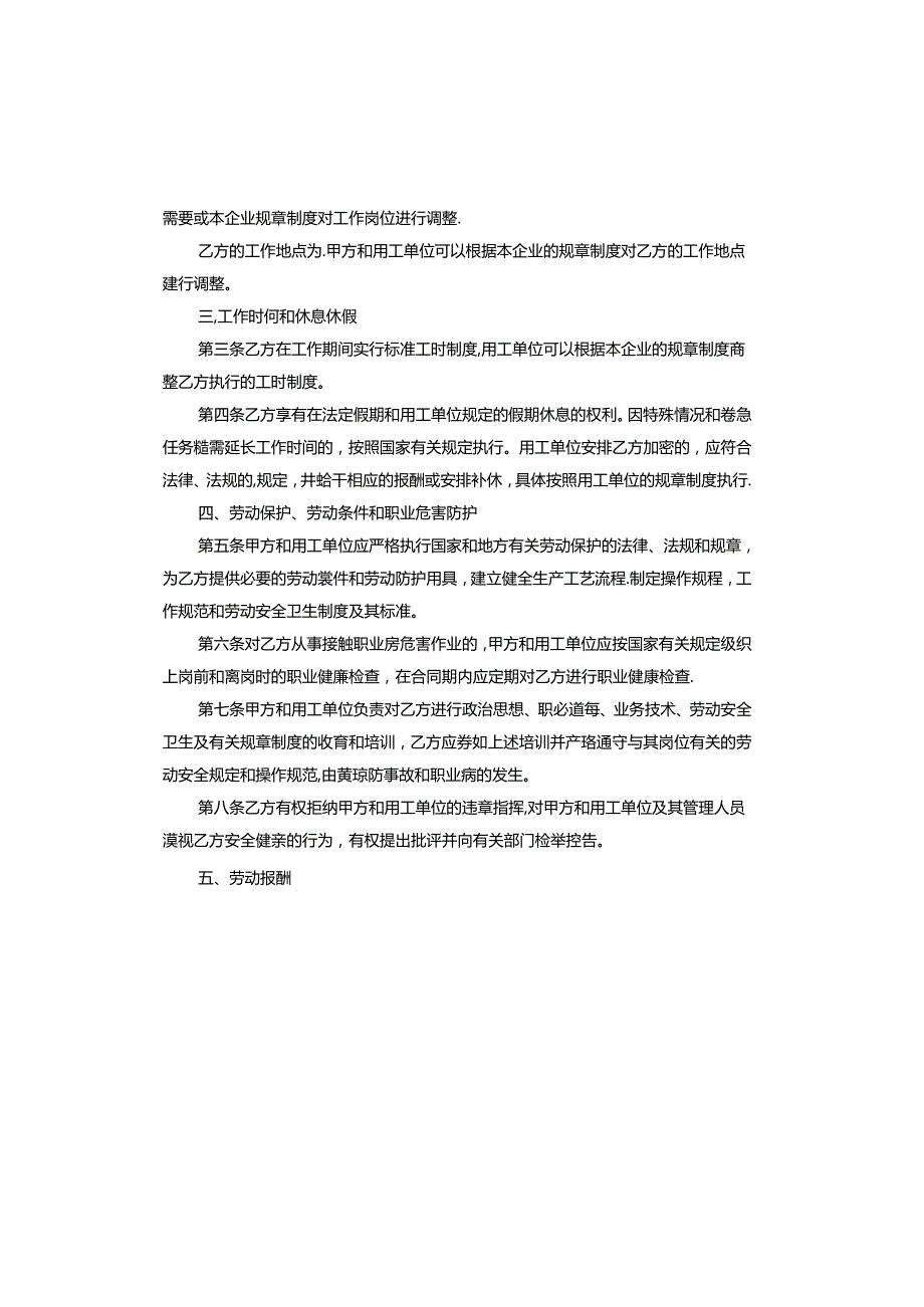 劳务派遣劳动合同电子版.docx_第2页