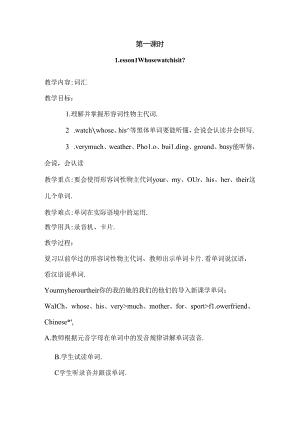第一课时Lesson1 Whose watch is it教学设计.docx