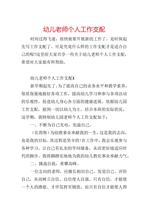 幼儿老师个人工作计划.docx