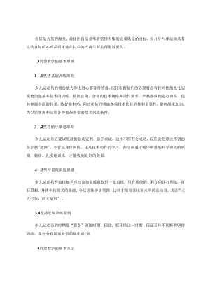 对少儿乒乓球运动员启蒙阶段教学的探讨.docx