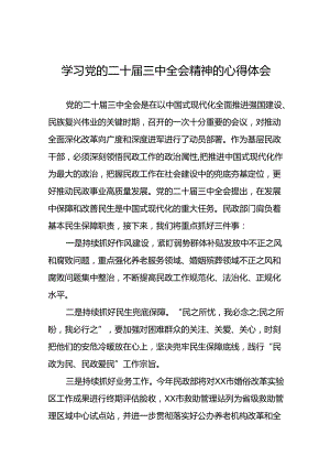 机关干部学习贯彻党的二十届三中全会精神心得体会研讨材料九篇.docx
