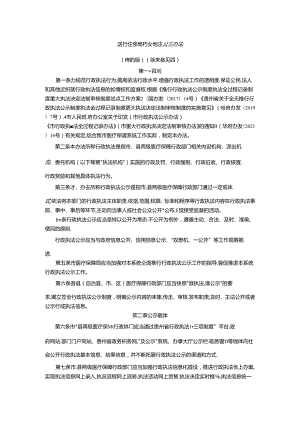 医疗保障局行政执法公示办法（修订版）（征求意见稿）.docx