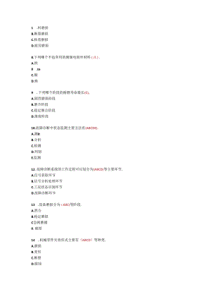 江苏开放大学机电设备故障诊断与维修《计分作业1]-完成第1次形考作业.docx