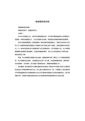 奉献精神演讲稿.docx
