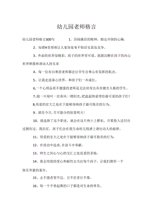 幼儿园教师格言.docx