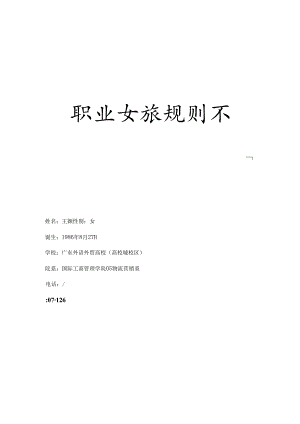 广东省第四届职业规划大赛冠军作品.docx