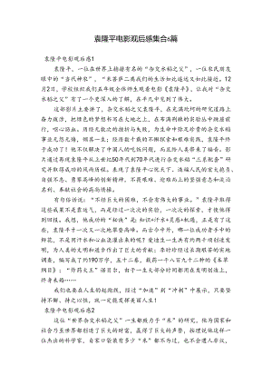 袁隆平电影观后感集合6篇.docx