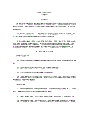 企业研发投入后补助办法（征求意见稿）.docx