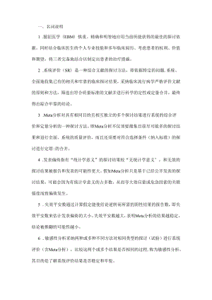循证医学修改试题.docx