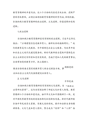 9篇学校关于开展弘扬教育家精神的心得体会.docx