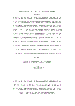 工商管理毕业论文.docx