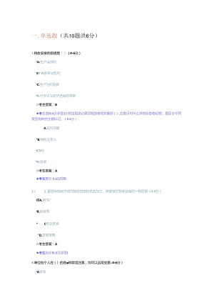 成都电大《财税法规专题》形成性考核二参考答案28820.docx