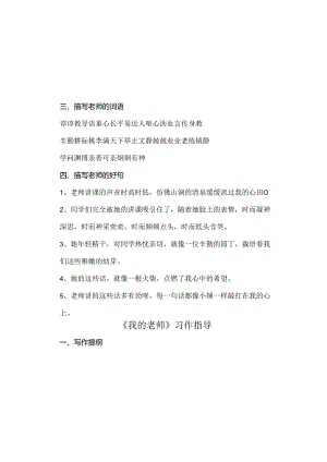 我的老师写作提纲.docx